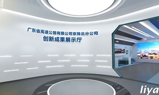 京珠北分公司南嶺先鋒黨建展廳&企業(yè)創(chuàng)新成果展廳